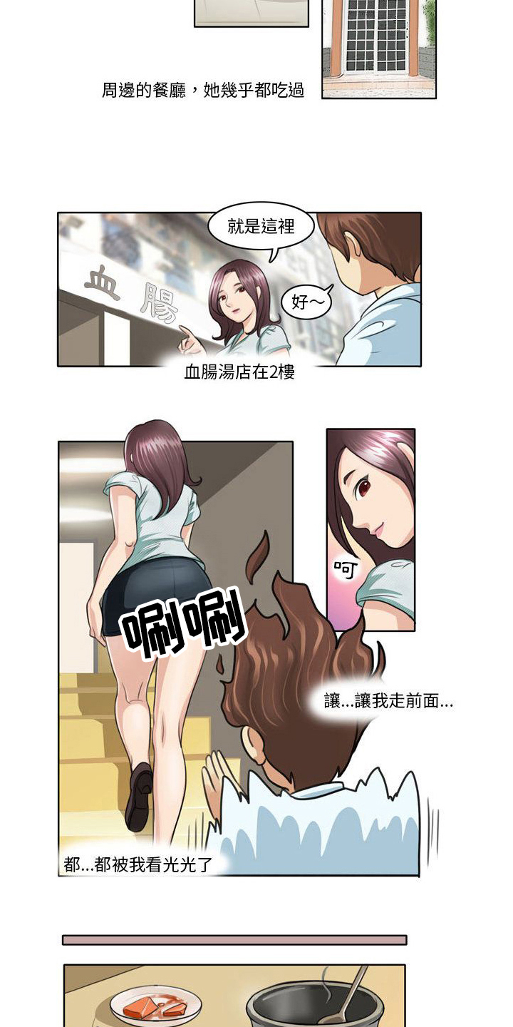 无法恋爱漫画,第2话3图