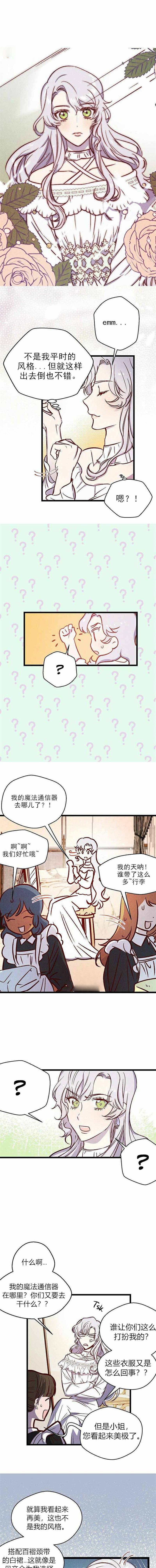 复仇的婚姻漫画,第1话3图