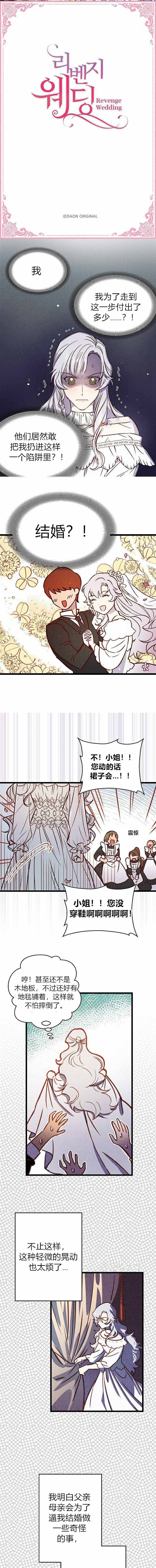 复仇的婚姻漫画,第1话5图