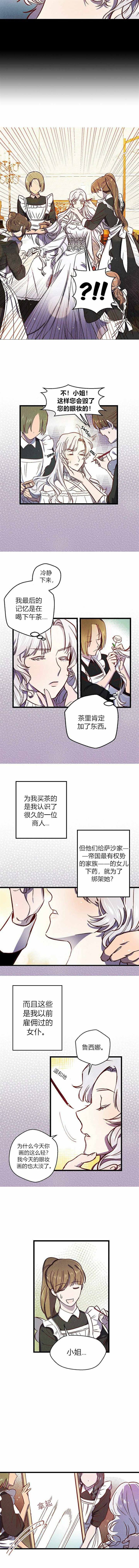 复仇的婚姻漫画,第1话2图