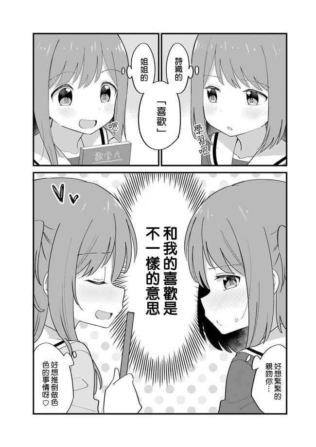 互相恋慕的双胞胎姐妹漫画,第4话4图