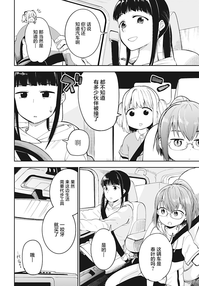 与貍猫和狐貍的乡村生活漫画,第3话1图