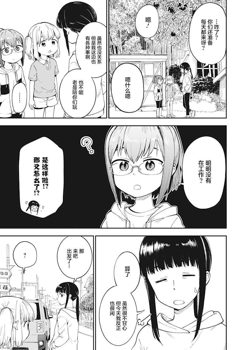 与貍猫和狐貍的乡村生活漫画,第3话3图