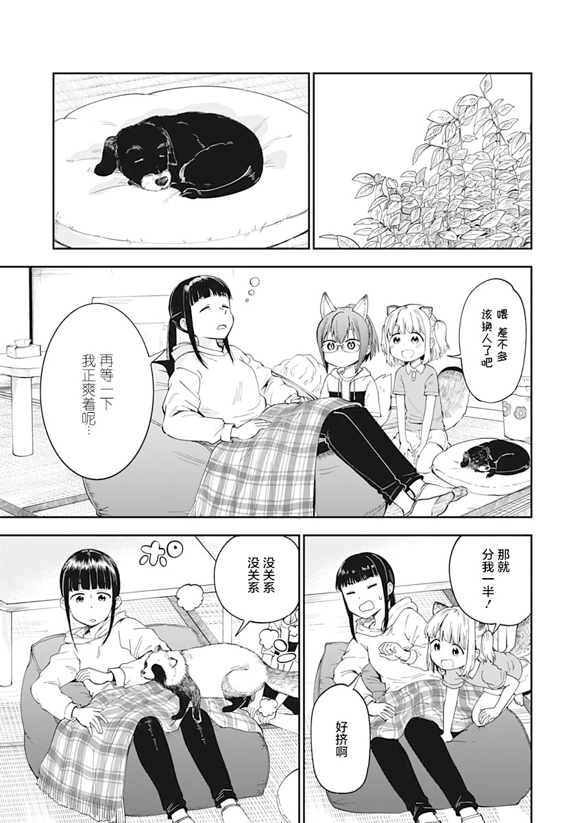 与貍猫和狐貍的乡村生活漫画,第3话2图