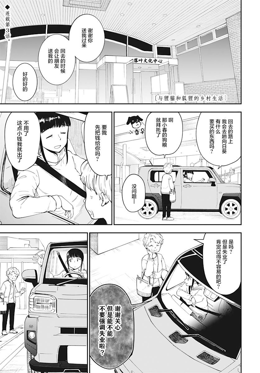 与貍猫和狐貍的乡村生活漫画,第3话2图