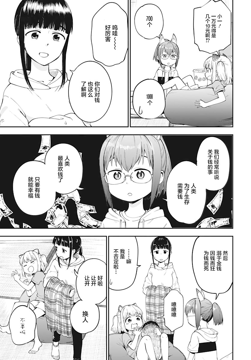 与貍猫和狐貍的乡村生活漫画,第3话3图