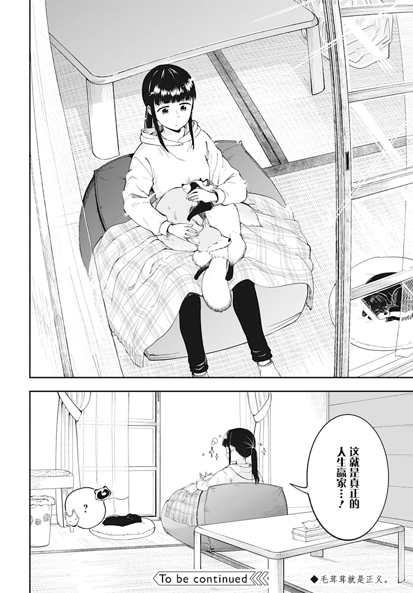 与貍猫和狐貍的乡村生活漫画,第3话5图