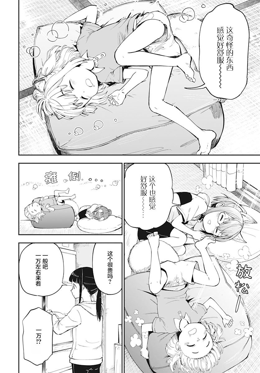 与貍猫和狐貍的乡村生活漫画,第3话2图