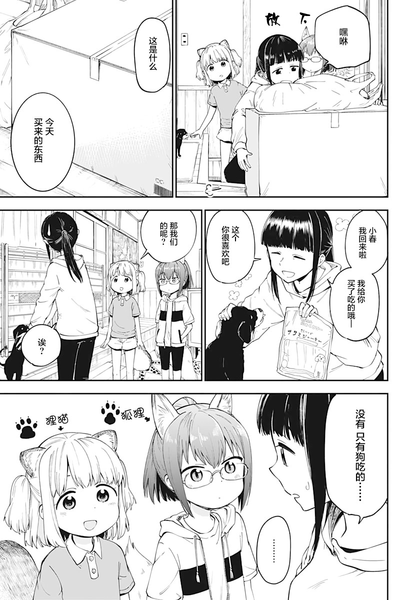 与貍猫和狐貍的乡村生活漫画,第3话4图