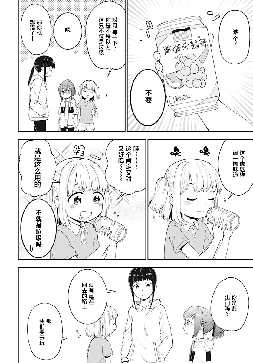 与貍猫和狐貍的乡村生活漫画,第3话2图