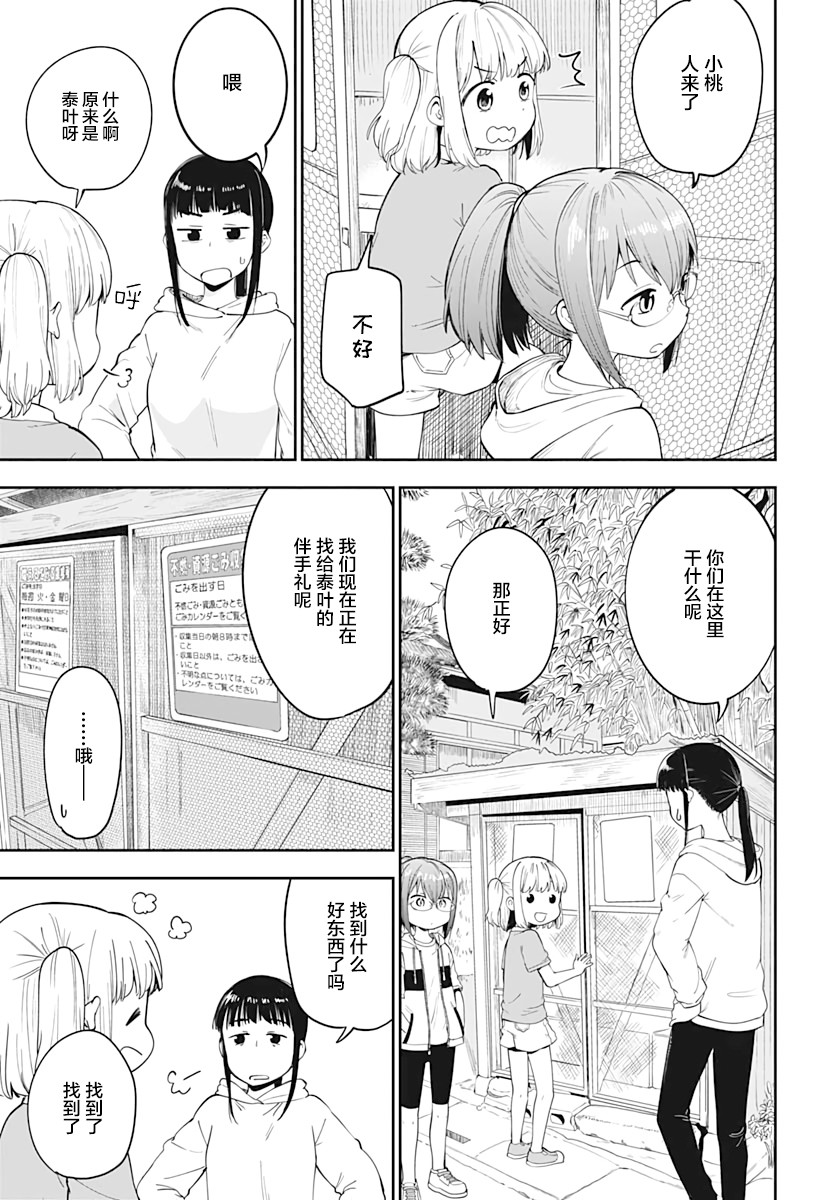 与貍猫和狐貍的乡村生活漫画,第3话1图