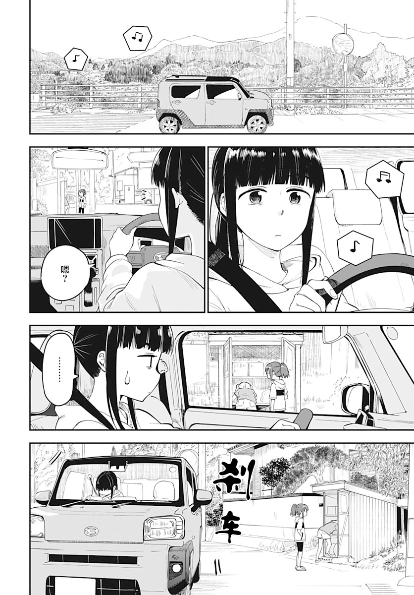 与貍猫和狐貍的乡村生活漫画,第3话5图