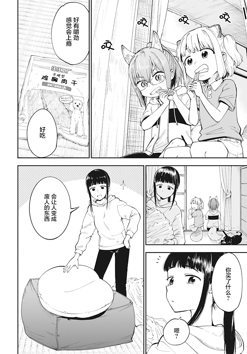 与貍猫和狐貍的乡村生活漫画,第3话5图