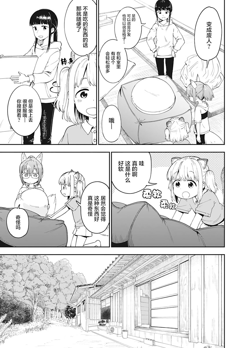 与貍猫和狐貍的乡村生活漫画,第3话1图