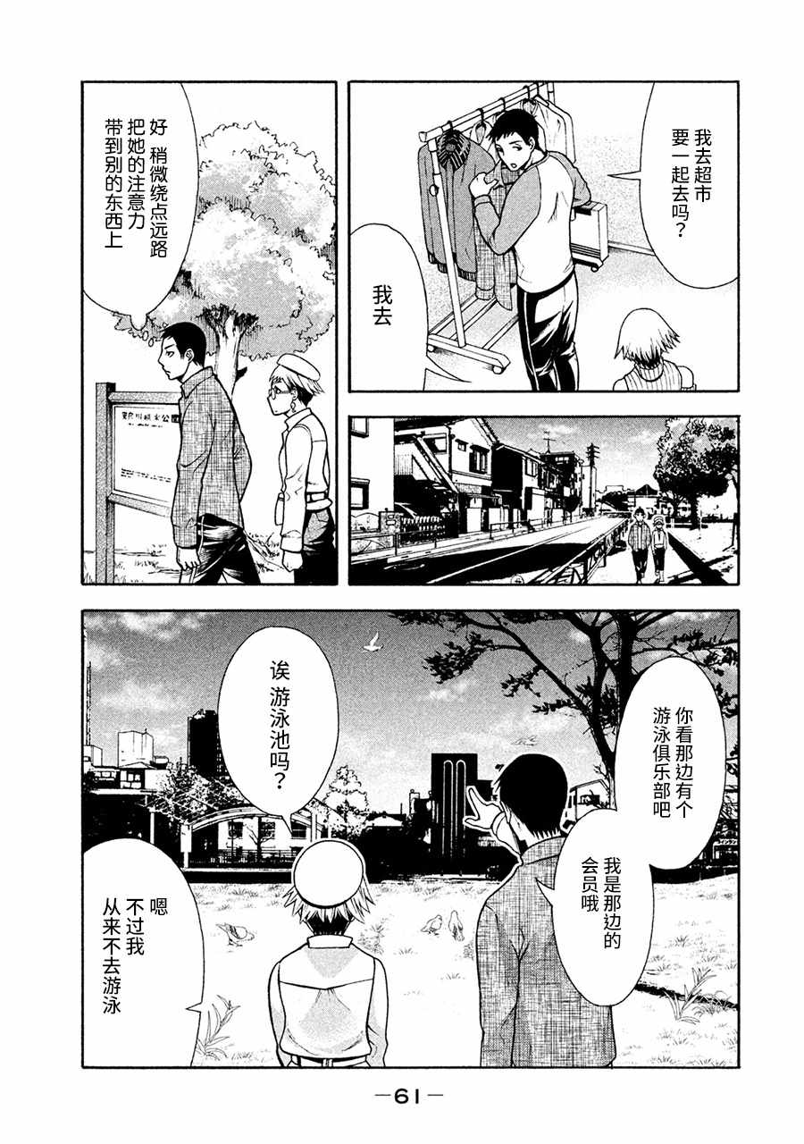 一屋檐下，阿斯伯格的她漫画,第3话5图