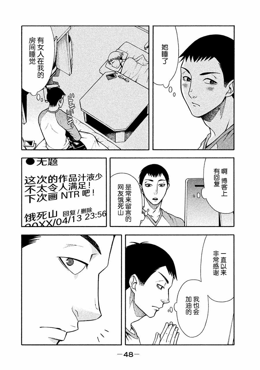 一屋檐下，阿斯伯格的她漫画,第3话2图