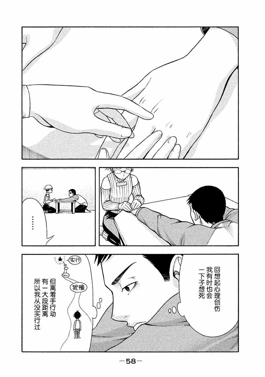 一屋檐下，阿斯伯格的她漫画,第3话2图