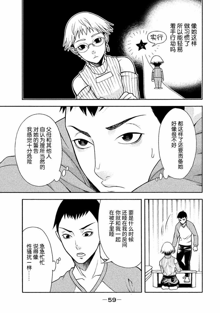 一屋檐下，阿斯伯格的她漫画,第3话3图