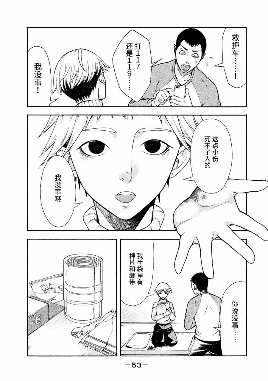 一屋檐下，阿斯伯格的她漫画,第3话2图