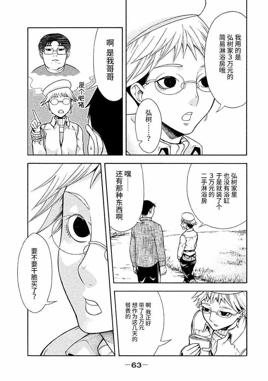 一屋檐下，阿斯伯格的她漫画,第3话2图