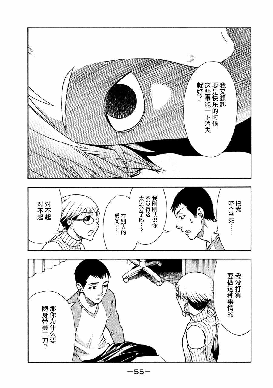 一屋檐下，阿斯伯格的她漫画,第3话4图