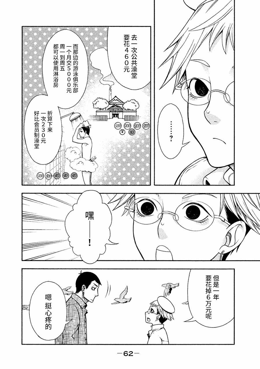 一屋檐下，阿斯伯格的她漫画,第3话1图