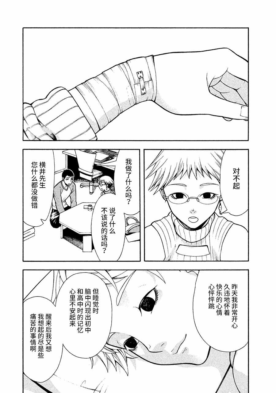 一屋檐下，阿斯伯格的她漫画,第3话3图