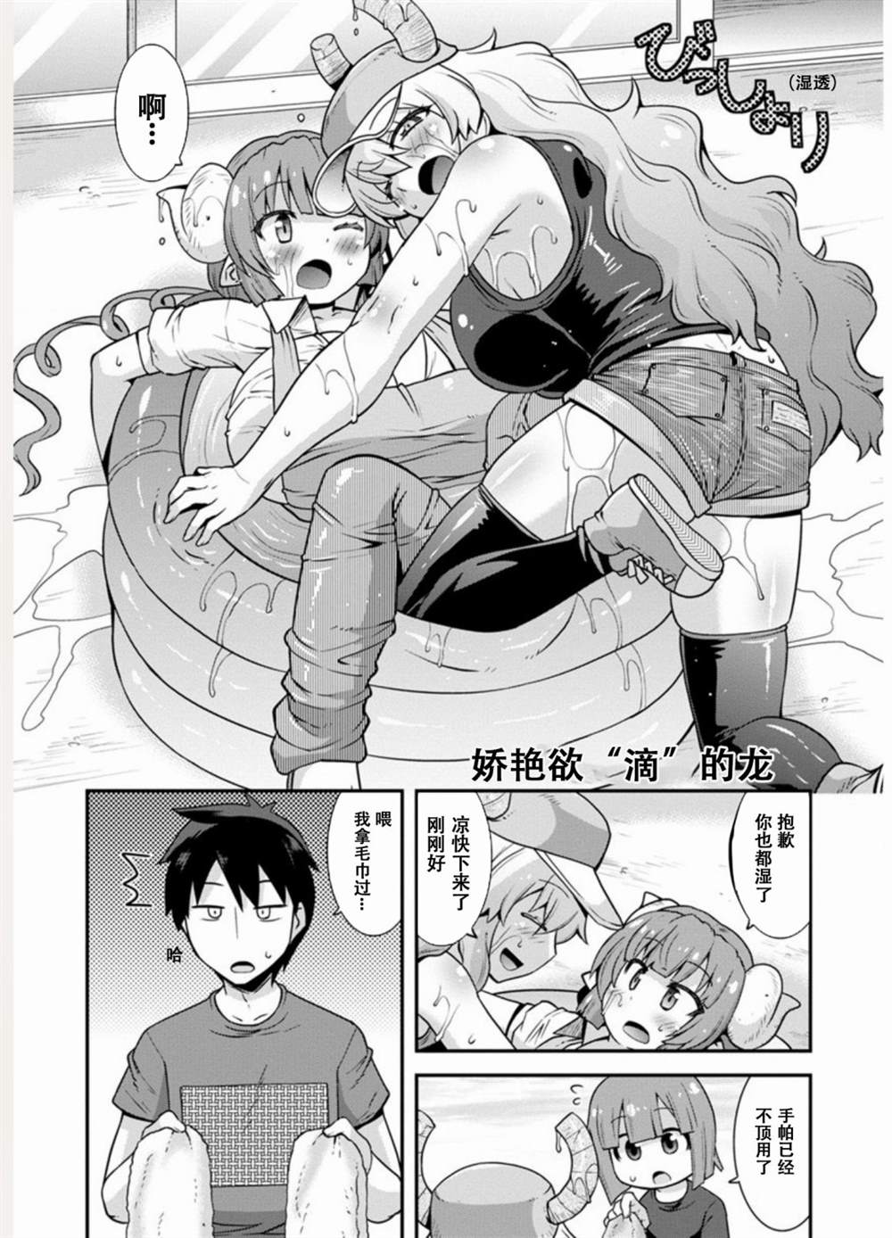 小林家的龙女仆外传 露科亚是我的XX漫画,第7话3图