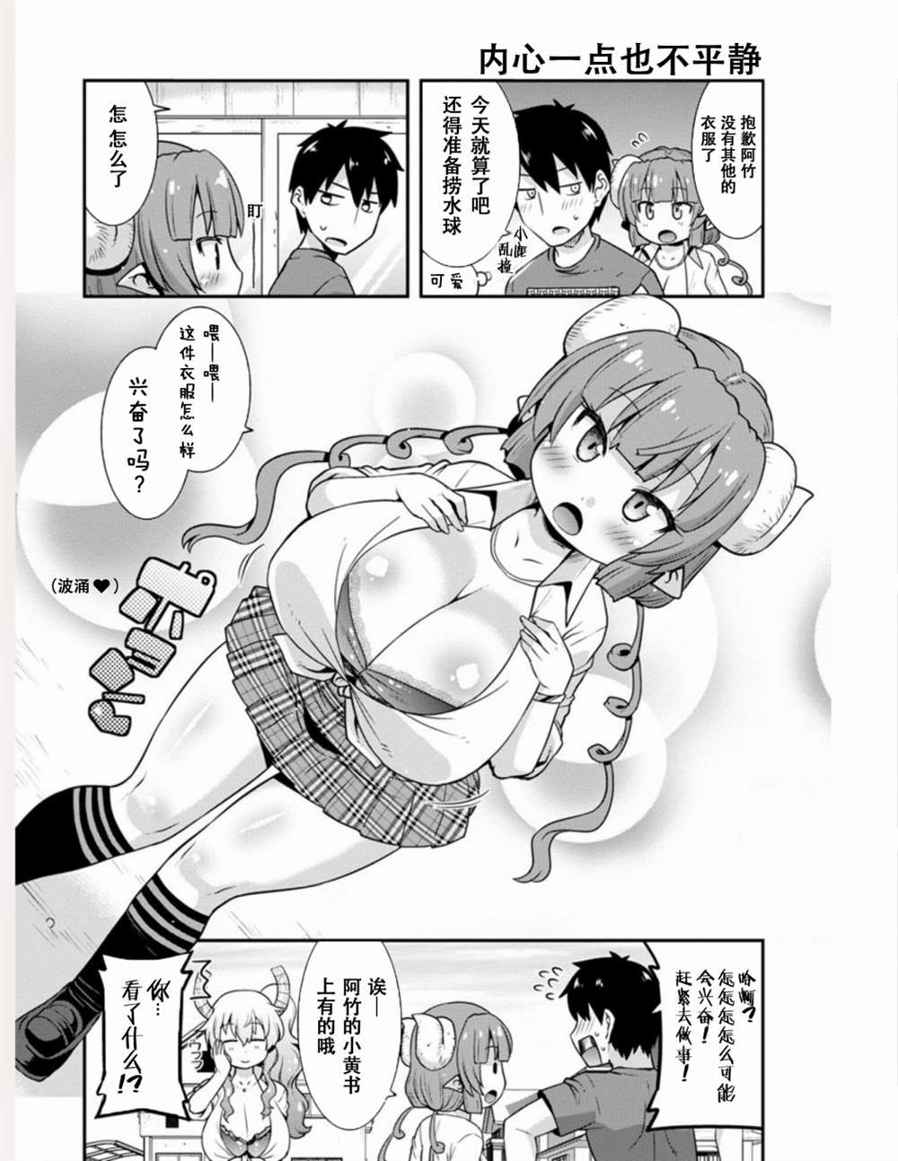 小林家的龙女仆外传 露科亚是我的XX漫画,第7话2图