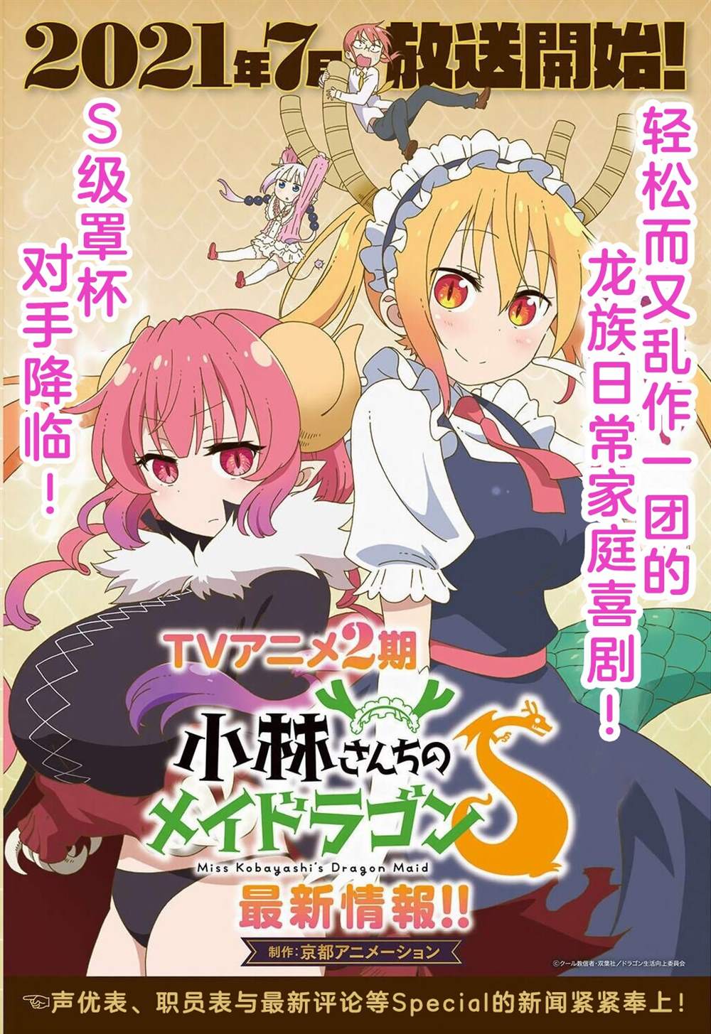 小林家的龙女仆外传 露科亚是我的XX漫画,第7话2图