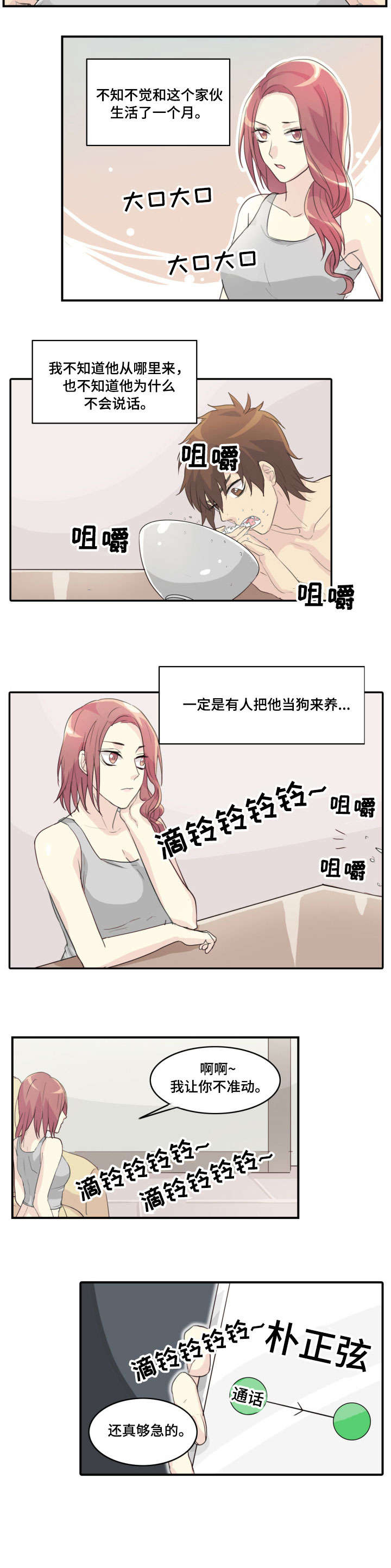 抢孩子构成什么罪漫画,第9章：不管他了2图