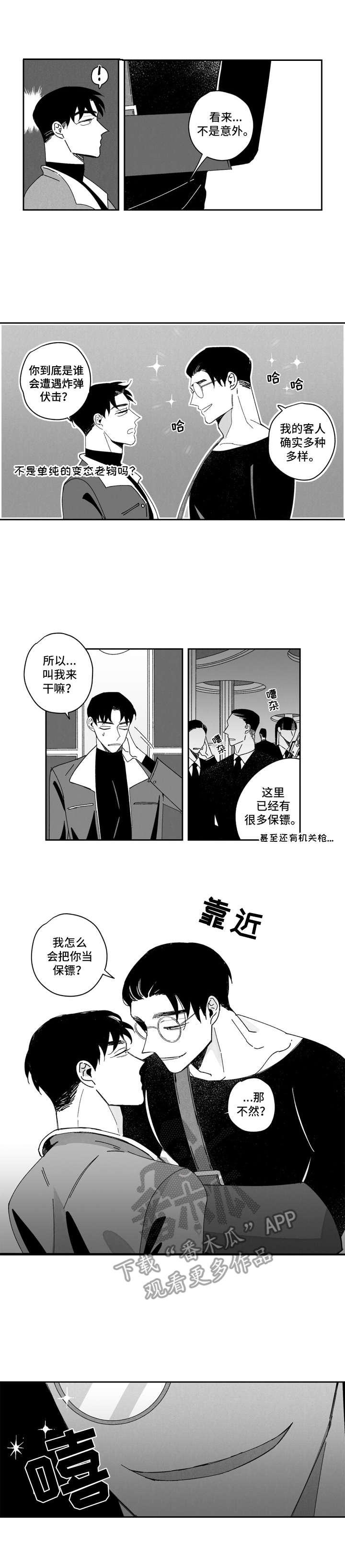 人生不是单行道完整版漫画,第6章：冰凉1图