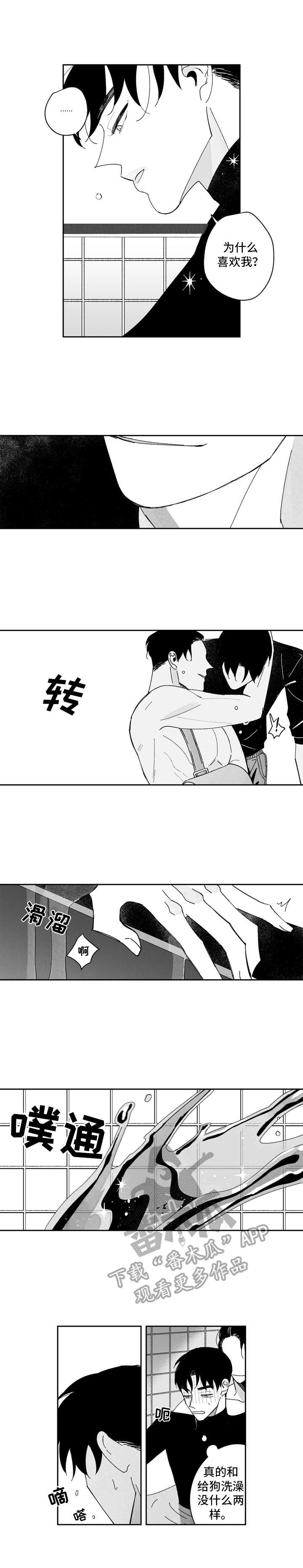 单行道逆向爱漫画,第6章：冰凉4图