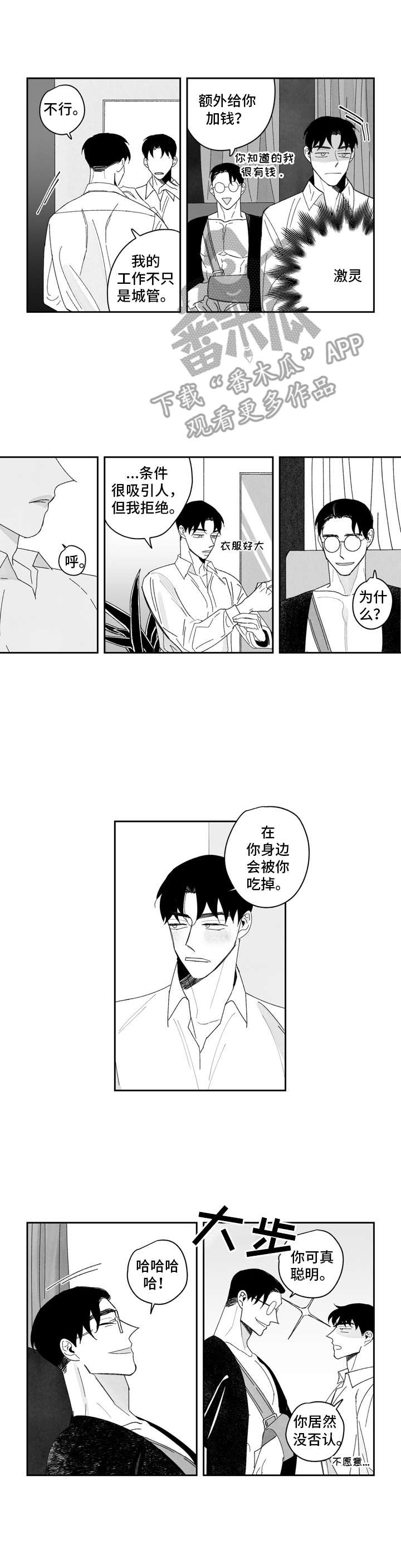 单行道人生漫画,第6章：冰凉3图