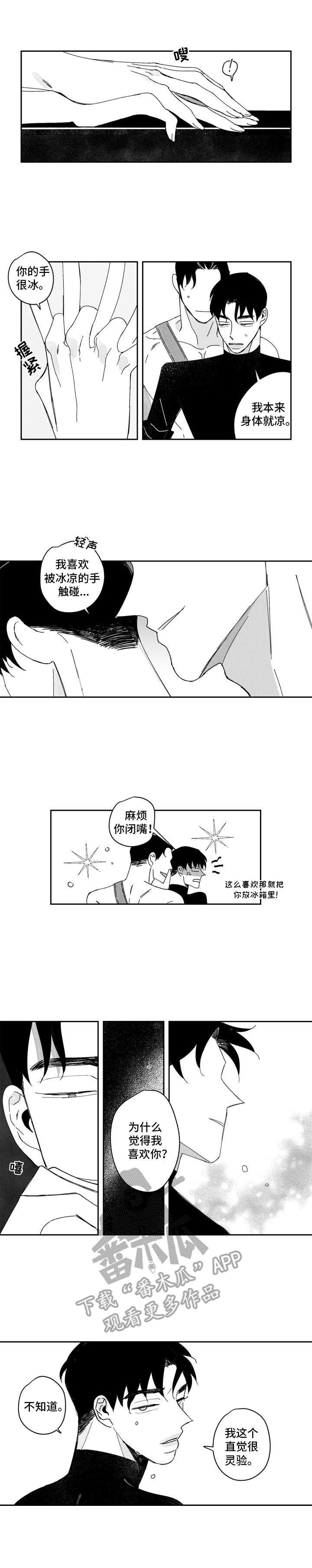 人生逆旅单行道漫画,第6章：冰凉5图