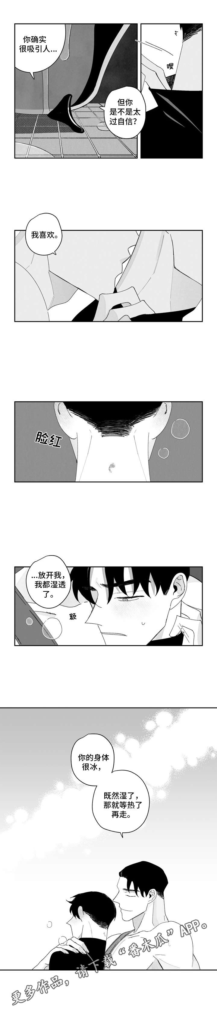 单行道人生漫画,第6章：冰凉1图