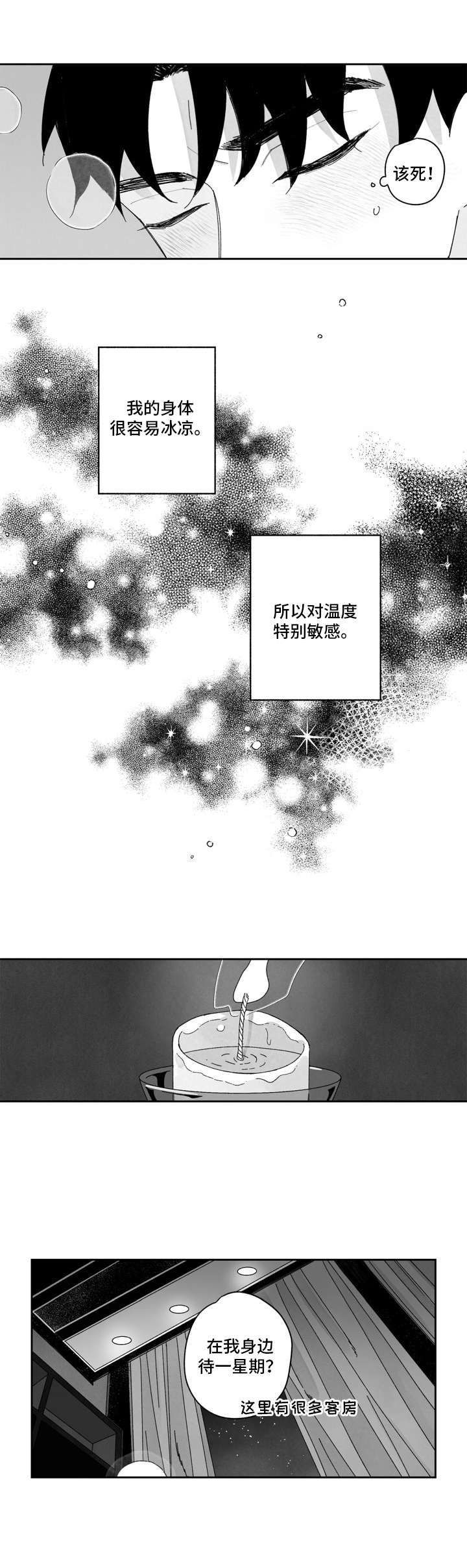 单行道人生漫画,第6章：冰凉2图