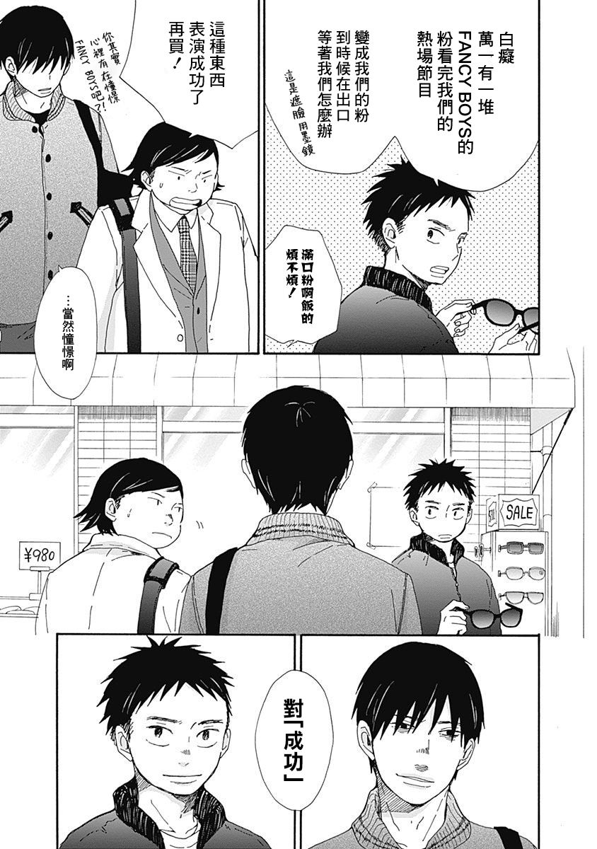 万岁！漫画,第7话1图