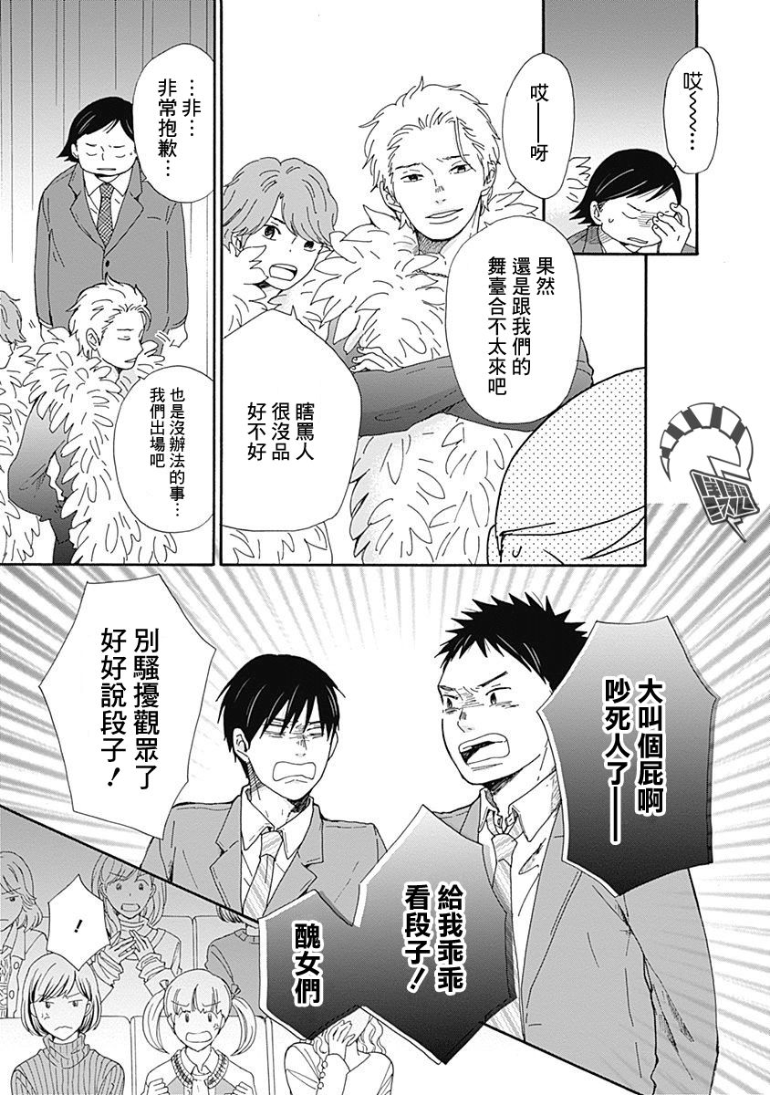 万岁！漫画,第7话2图