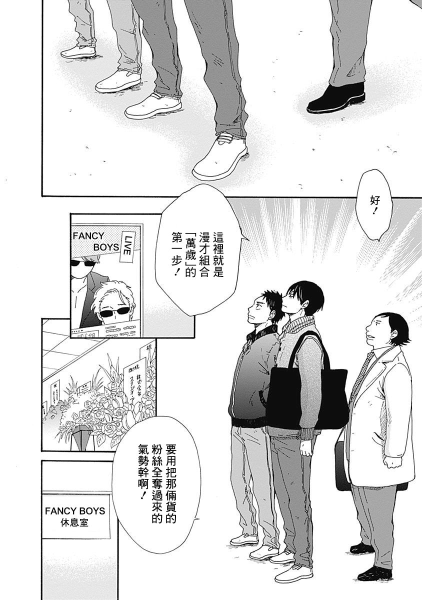 万岁！漫画,第7话4图