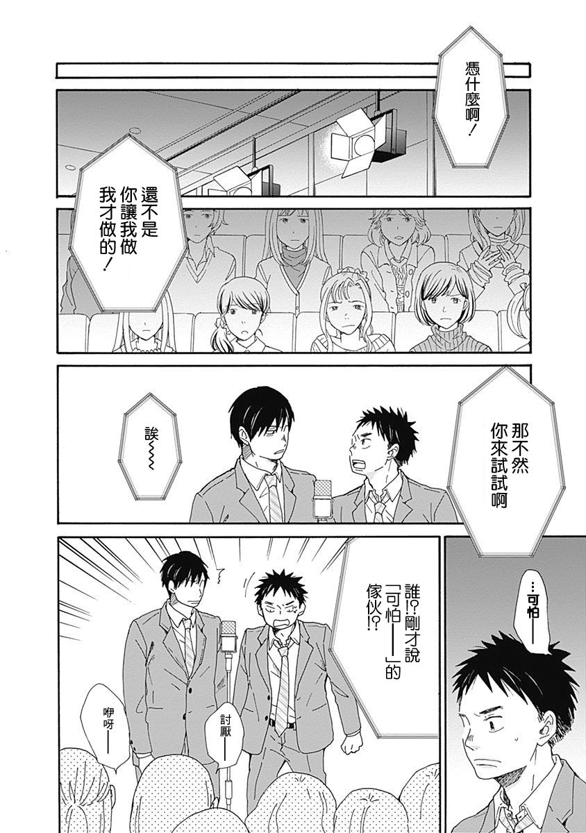 万岁！漫画,第7话1图