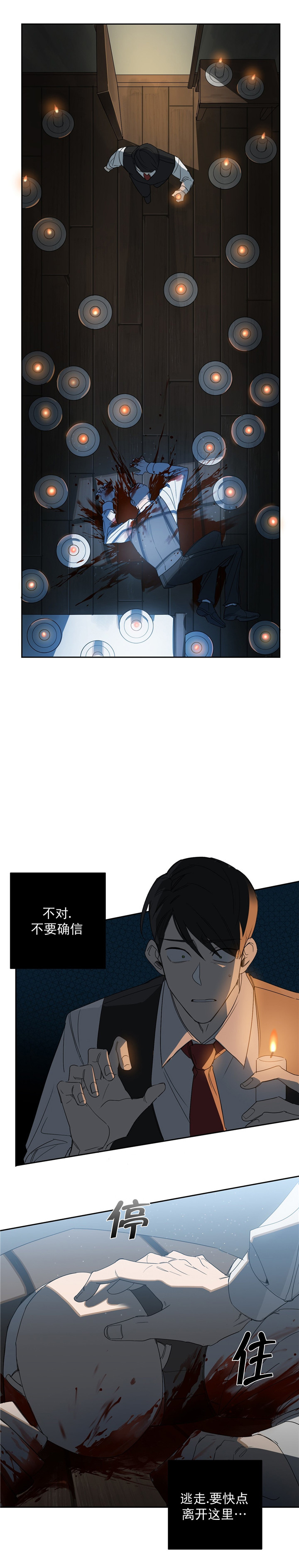 杀人魔勒韦林的浪漫晚餐漫画,第9话5图