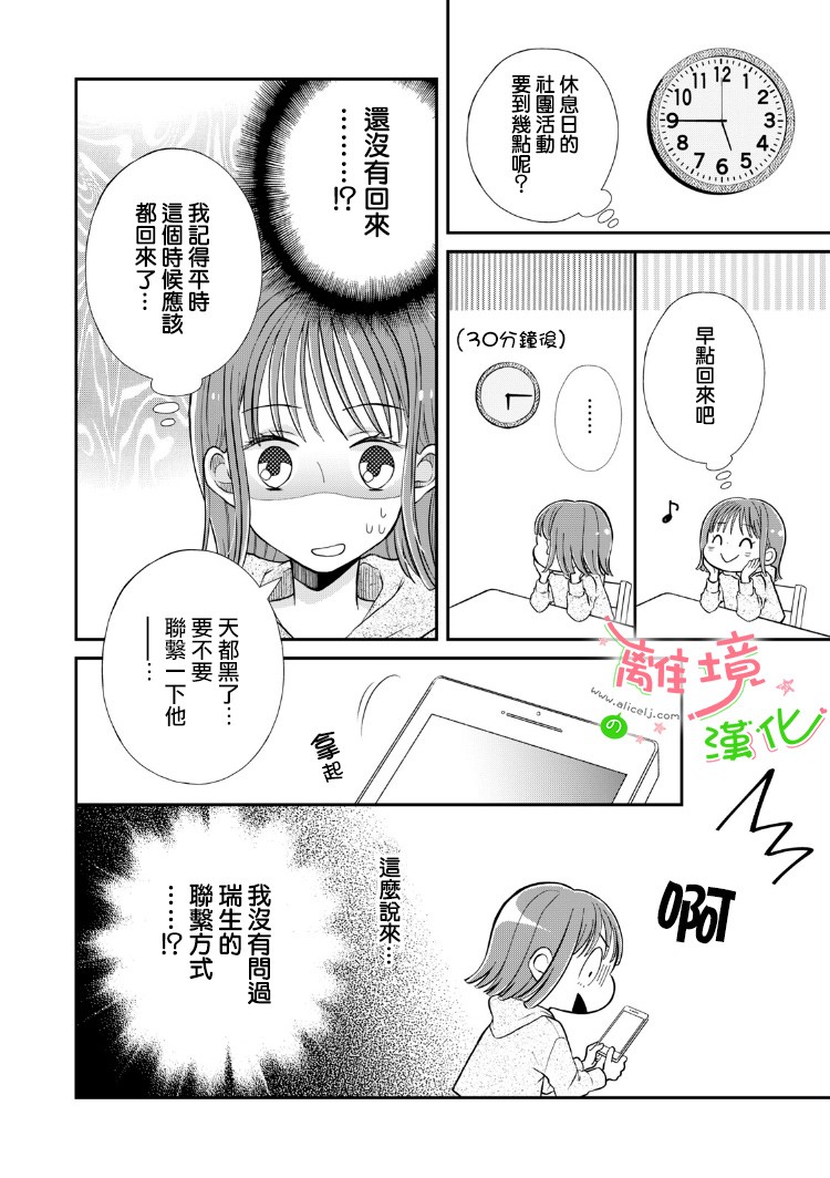 小小守护者攻略漫画,第8话4图