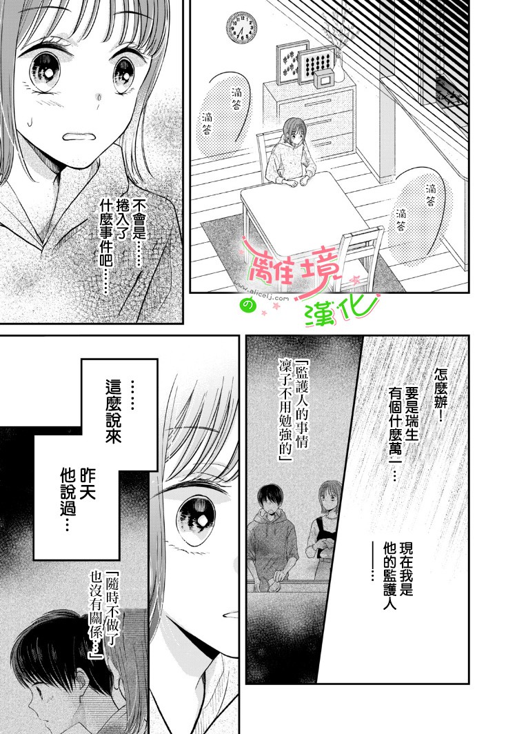 小小守护者攻略漫画,第8话5图