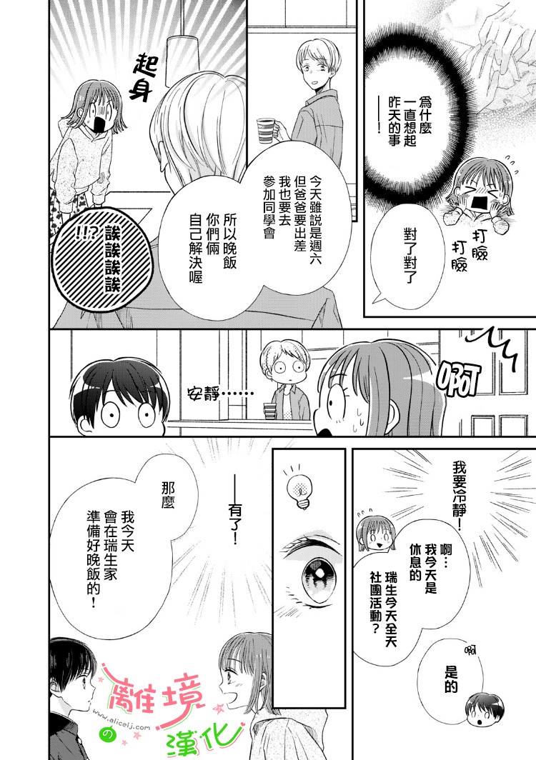 小小守护者攻略漫画,第8话2图