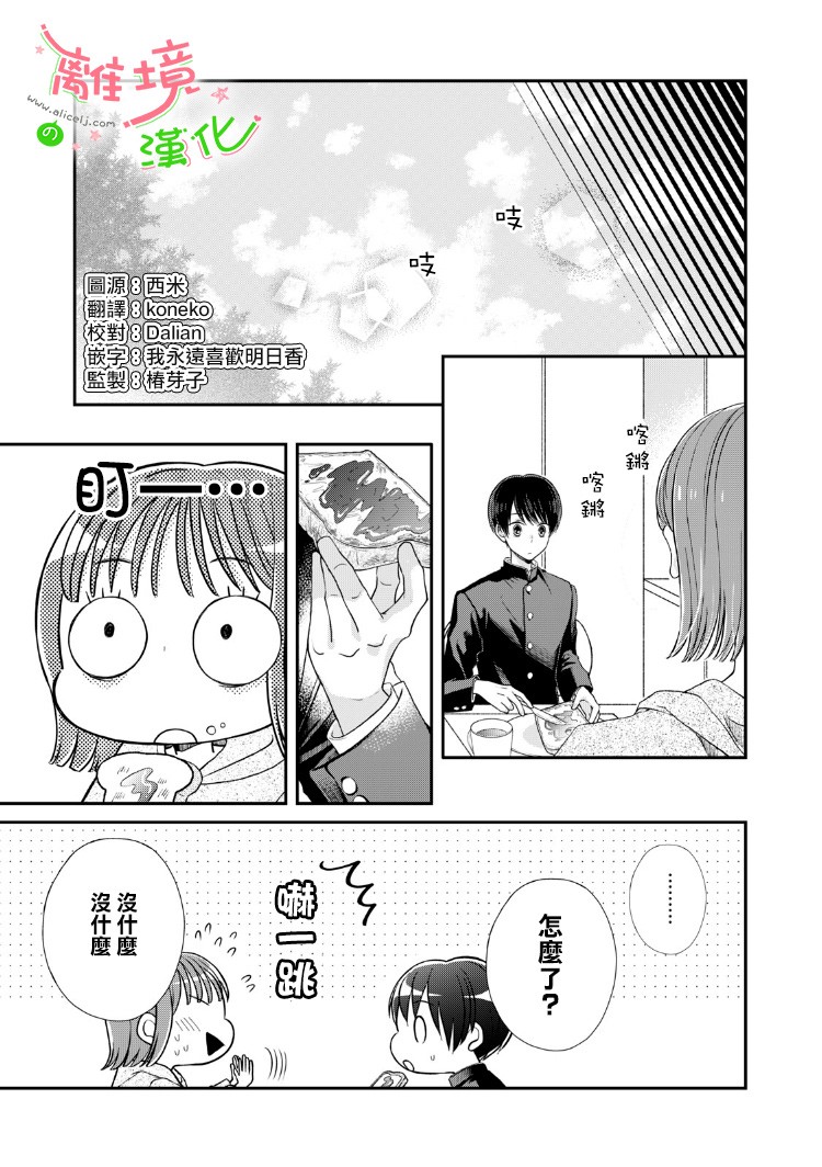 小小守护者攻略漫画,第8话1图