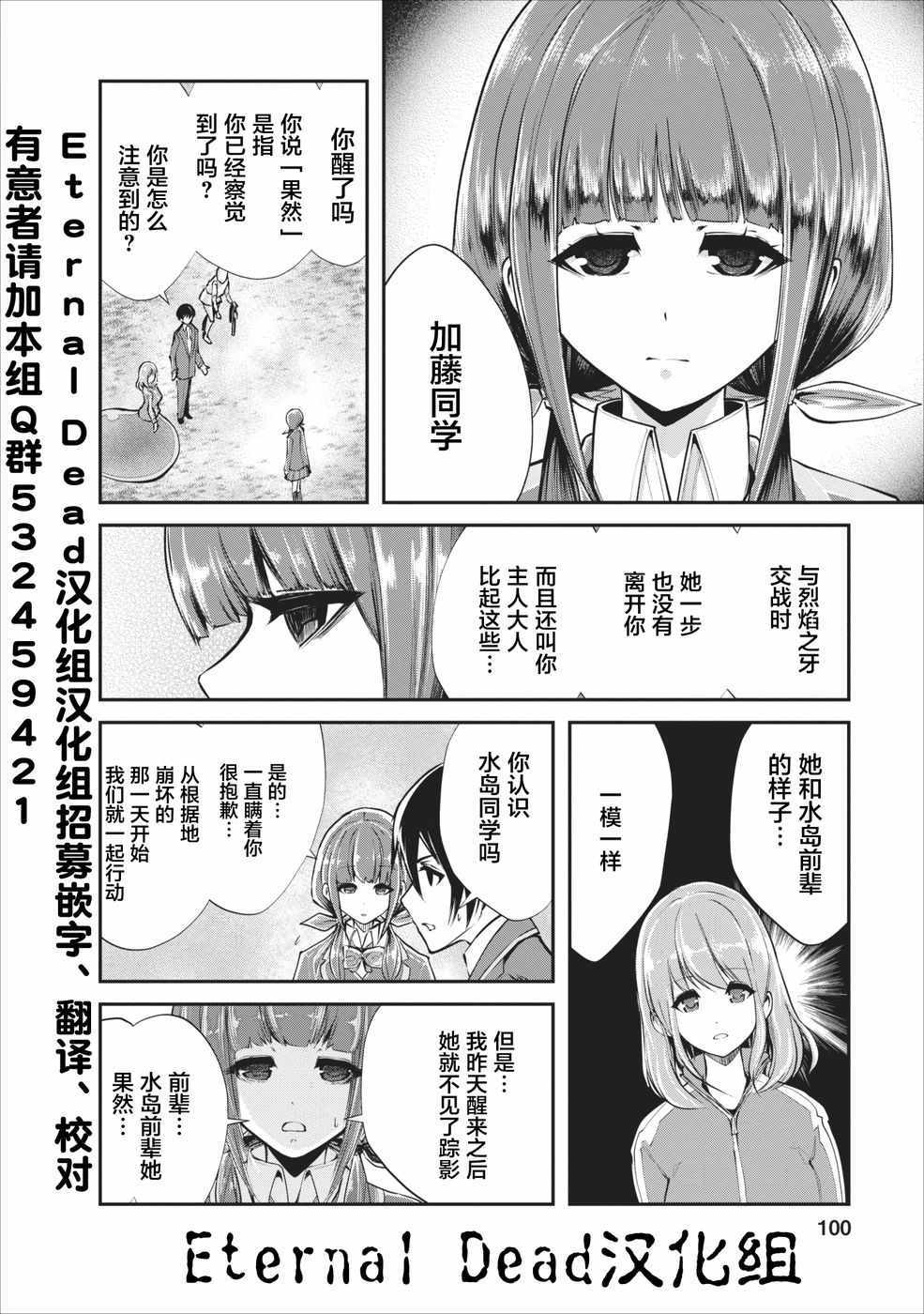 我的怪物眷族漫画,第4话2图