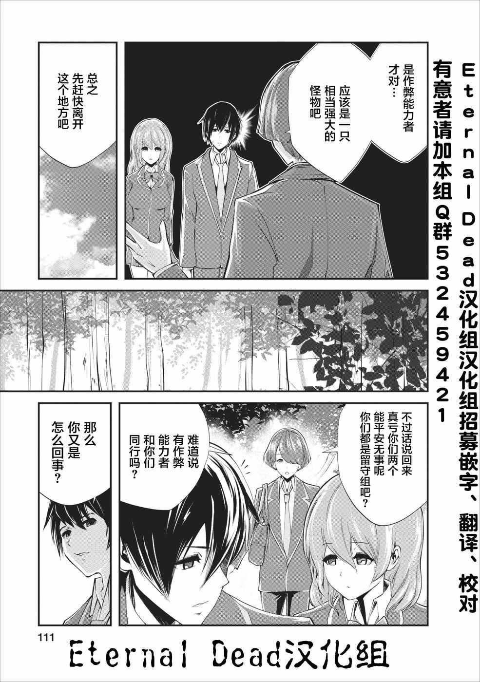 我的怪物眷族漫画,第4话3图