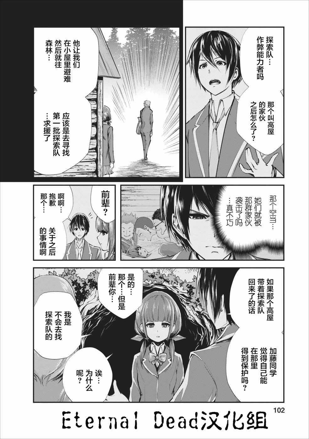 我的怪物眷族漫画,第4话4图