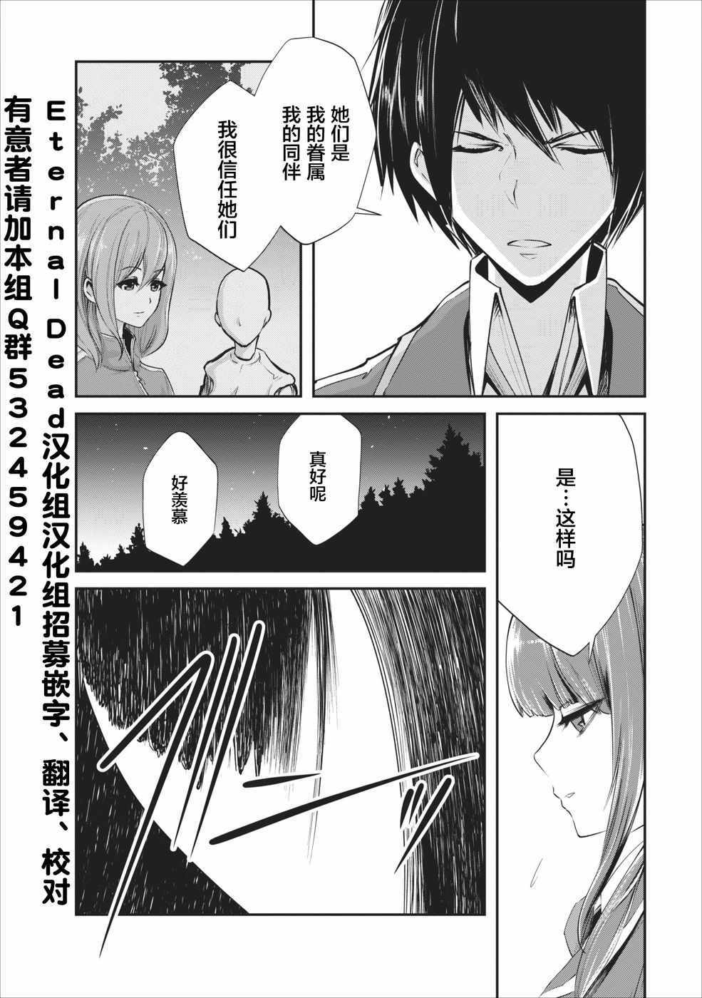 我的怪物眷族漫画,第4话1图